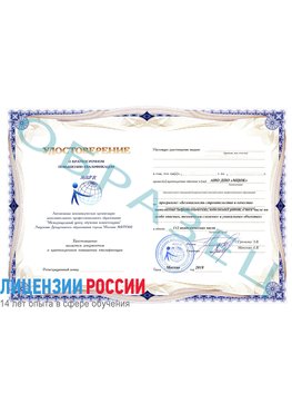 Образец удостоверение  Егорьевск Энергоэффективность повышение квалификации